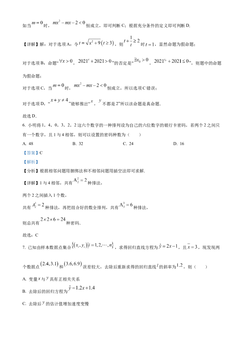 山东省泰安第二中学2023-2024学年高二下学期6月月考数学答案_A1502026各地模拟卷（超值！）_6月_2406302024山东省泰安第二中学高二下学期6月月考