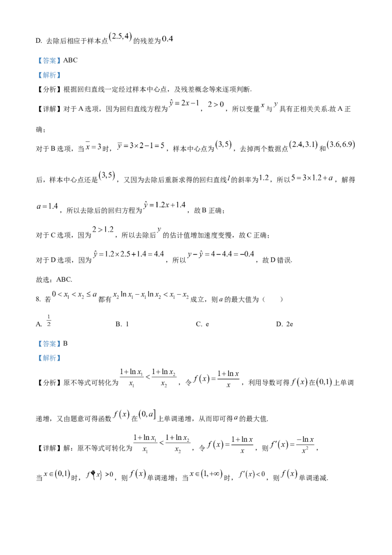 山东省泰安第二中学2023-2024学年高二下学期6月月考数学答案_A1502026各地模拟卷（超值！）_6月_2406302024山东省泰安第二中学高二下学期6月月考