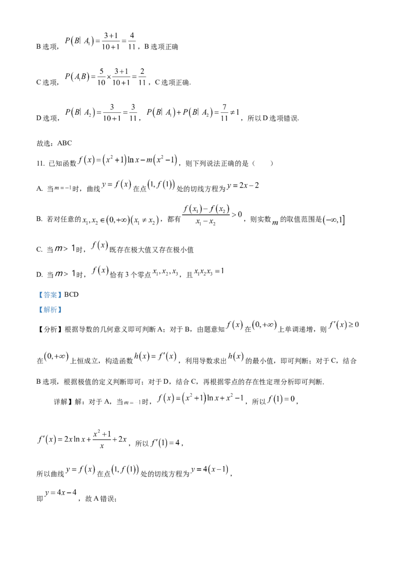 山东省泰安第二中学2023-2024学年高二下学期6月月考数学答案_A1502026各地模拟卷（超值！）_6月_2406302024山东省泰安第二中学高二下学期6月月考