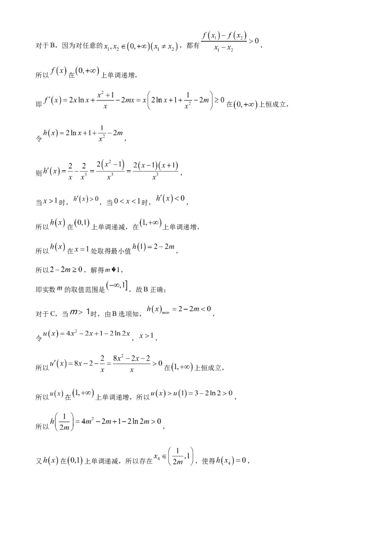 山东省泰安第二中学2023-2024学年高二下学期6月月考数学答案_A1502026各地模拟卷（超值！）_6月_2406302024山东省泰安第二中学高二下学期6月月考