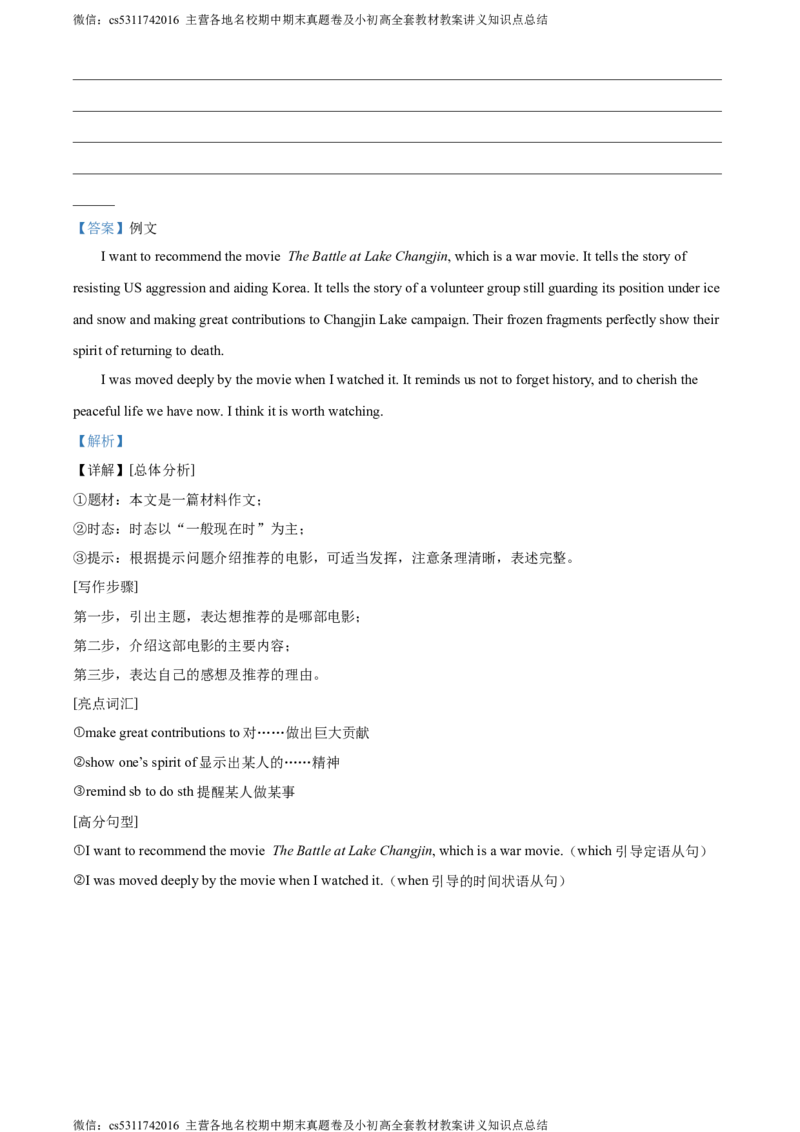 精品解析：北京市一零一中教育集团2023-2024学年八年级上学期期中英语试题（解析版）(1)_北京初中期末题_C605-京七八九_B京英语七八九_北京8上英语_2023-2024_北京英语8上期中