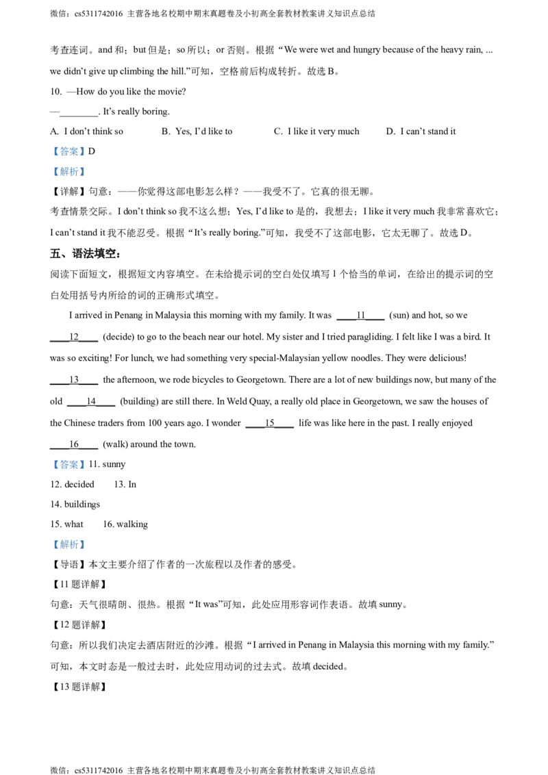 精品解析：北京市一零一中教育集团2023-2024学年八年级上学期期中英语试题（解析版）(1)_北京初中期末题_C605-京七八九_B京英语七八九_北京8上英语_2023-2024_北京英语8上期中