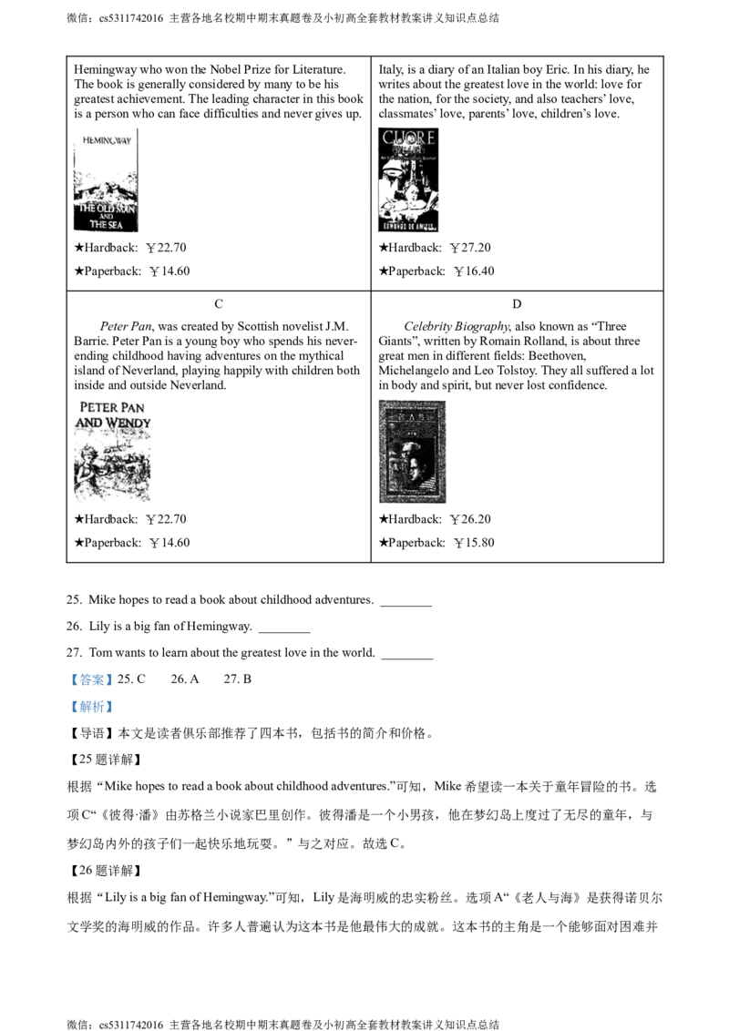 精品解析：北京市一零一中教育集团2023-2024学年八年级上学期期中英语试题（解析版）(1)_北京初中期末题_C605-京七八九_B京英语七八九_北京8上英语_2023-2024_北京英语8上期中