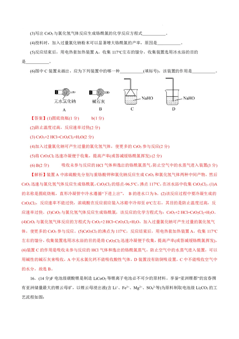 八省2025届高三&ldquo;八省联考&rdquo;考前猜想卷化学（14+4）全解全析_A1502026各地模拟卷（超值！）_12月_2412312025届高三&ldquo;八省联考&rdquo;考前猜想卷