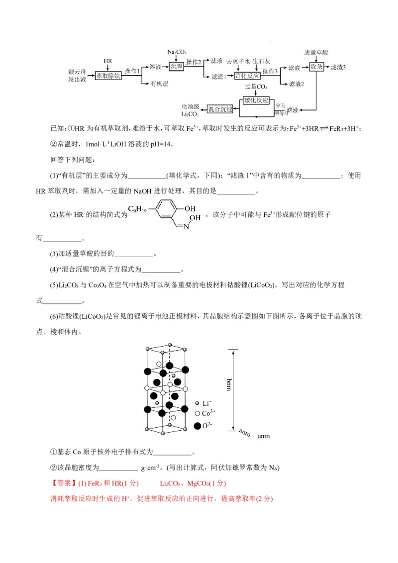 八省2025届高三&ldquo;八省联考&rdquo;考前猜想卷化学（14+4）全解全析_A1502026各地模拟卷（超值！）_12月_2412312025届高三&ldquo;八省联考&rdquo;考前猜想卷