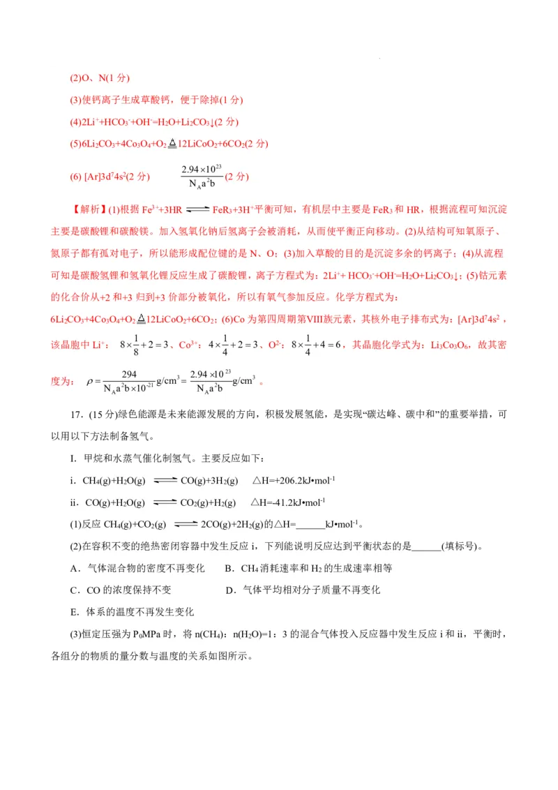 八省2025届高三&ldquo;八省联考&rdquo;考前猜想卷化学（14+4）全解全析_A1502026各地模拟卷（超值！）_12月_2412312025届高三&ldquo;八省联考&rdquo;考前猜想卷