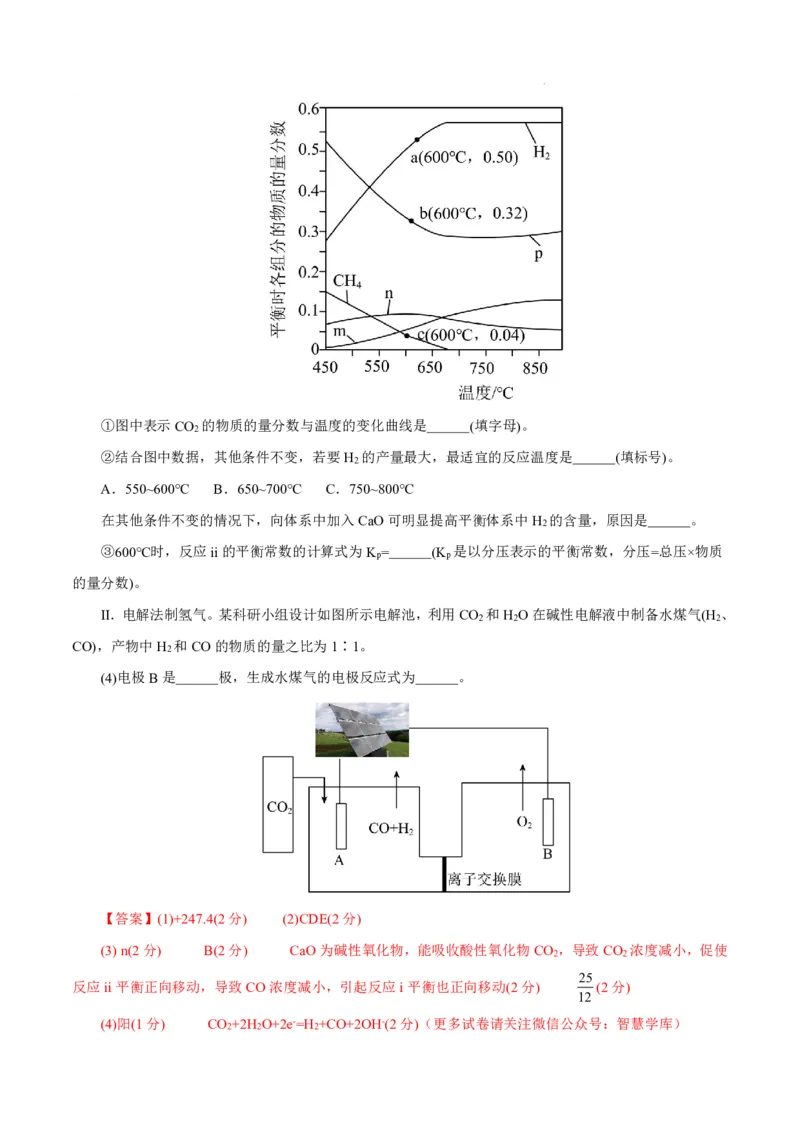 八省2025届高三&ldquo;八省联考&rdquo;考前猜想卷化学（14+4）全解全析_A1502026各地模拟卷（超值！）_12月_2412312025届高三&ldquo;八省联考&rdquo;考前猜想卷