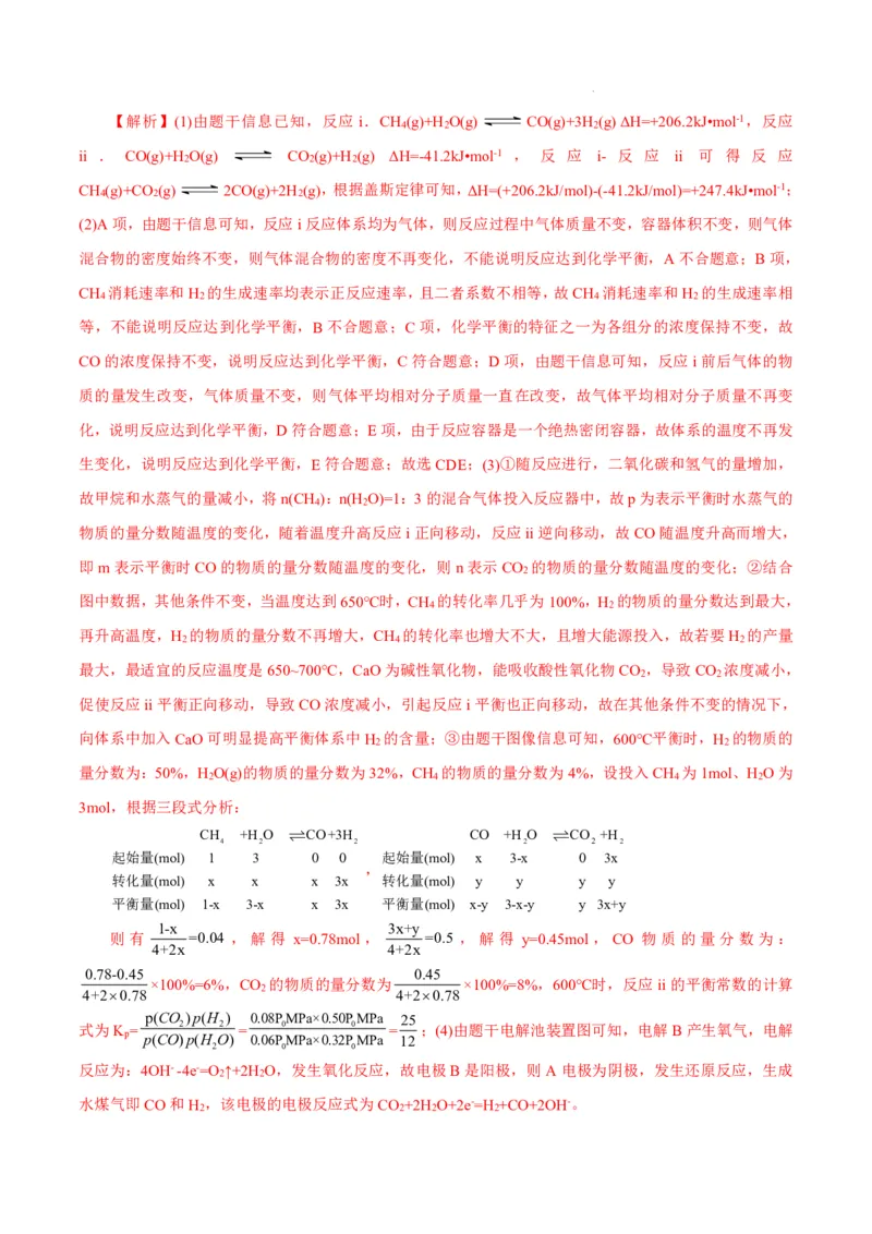 八省2025届高三&ldquo;八省联考&rdquo;考前猜想卷化学（14+4）全解全析_A1502026各地模拟卷（超值！）_12月_2412312025届高三&ldquo;八省联考&rdquo;考前猜想卷