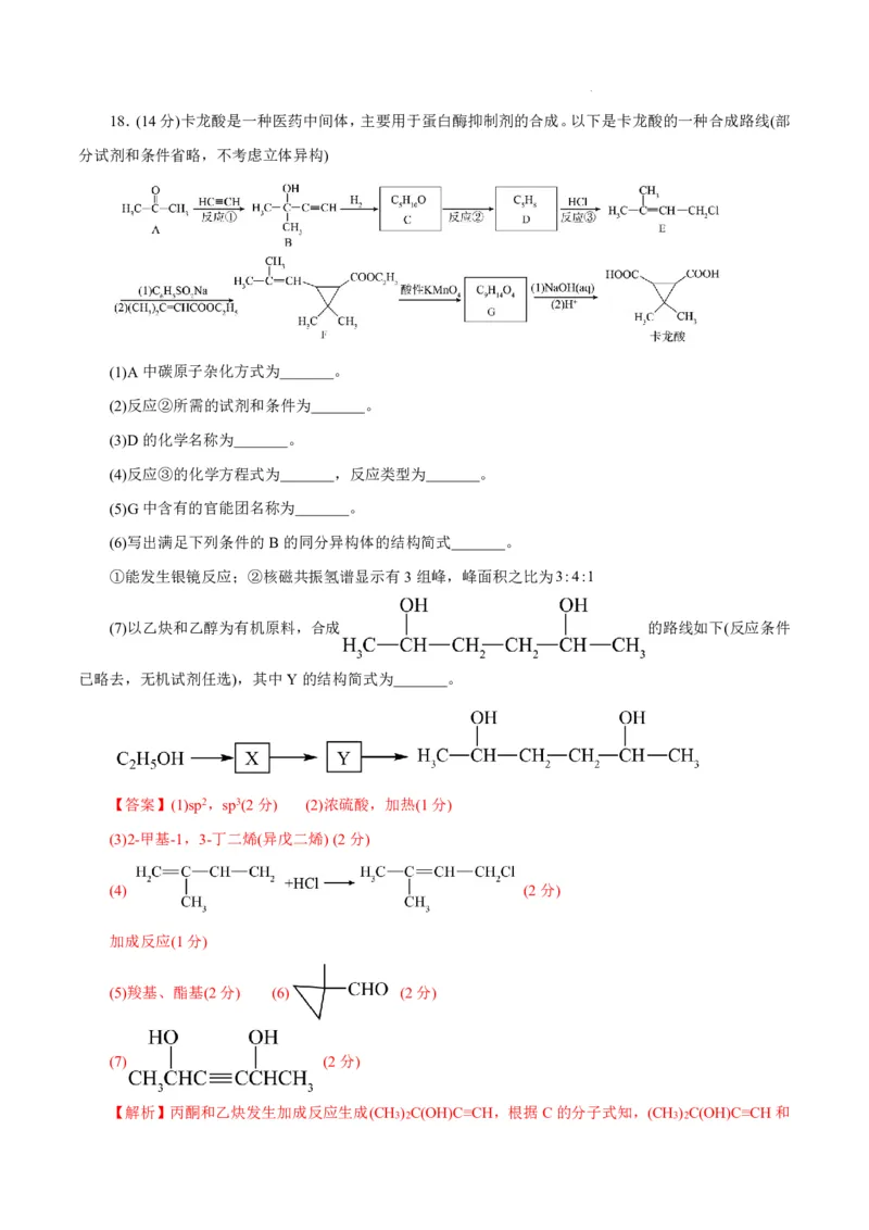 八省2025届高三&ldquo;八省联考&rdquo;考前猜想卷化学（14+4）全解全析_A1502026各地模拟卷（超值！）_12月_2412312025届高三&ldquo;八省联考&rdquo;考前猜想卷