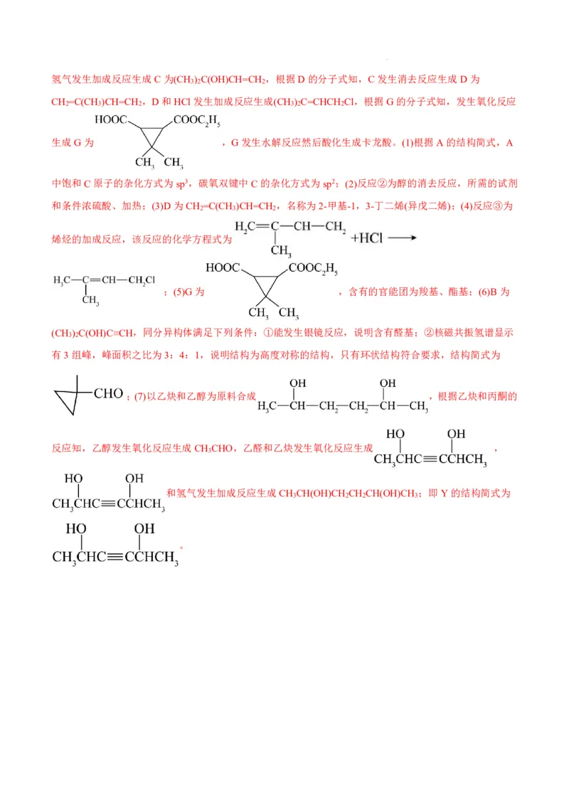 八省2025届高三&ldquo;八省联考&rdquo;考前猜想卷化学（14+4）全解全析_A1502026各地模拟卷（超值！）_12月_2412312025届高三&ldquo;八省联考&rdquo;考前猜想卷