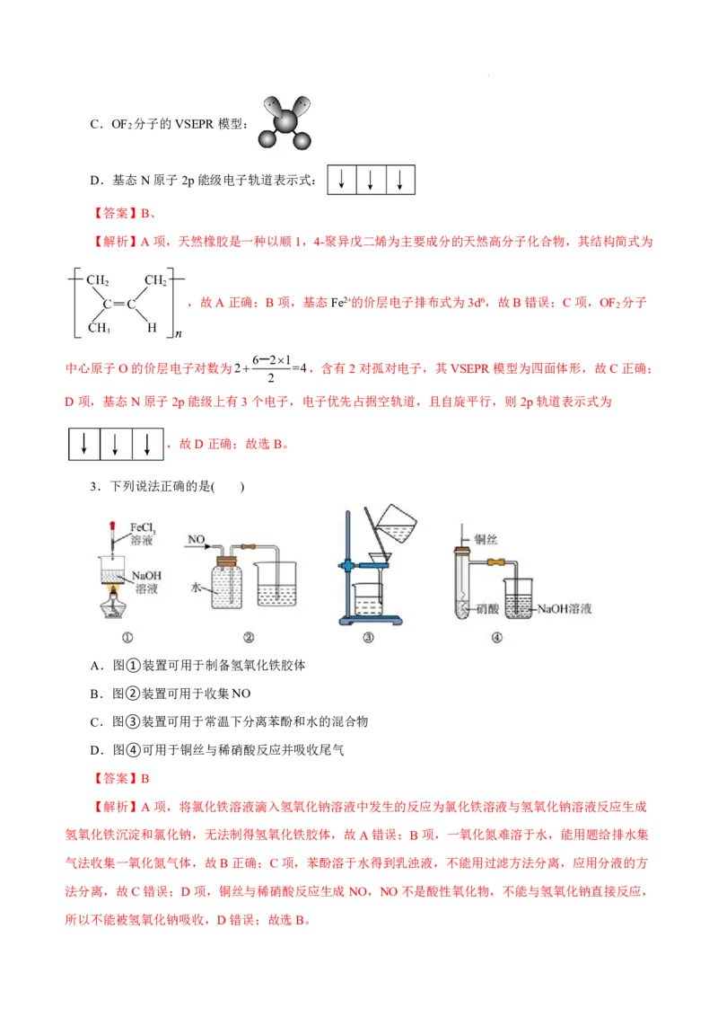 八省2025届高三&ldquo;八省联考&rdquo;考前猜想卷化学（14+4）全解全析_A1502026各地模拟卷（超值！）_12月_2412312025届高三&ldquo;八省联考&rdquo;考前猜想卷