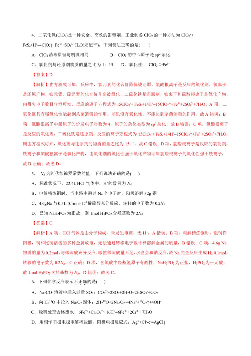 八省2025届高三&ldquo;八省联考&rdquo;考前猜想卷化学（14+4）全解全析_A1502026各地模拟卷（超值！）_12月_2412312025届高三&ldquo;八省联考&rdquo;考前猜想卷