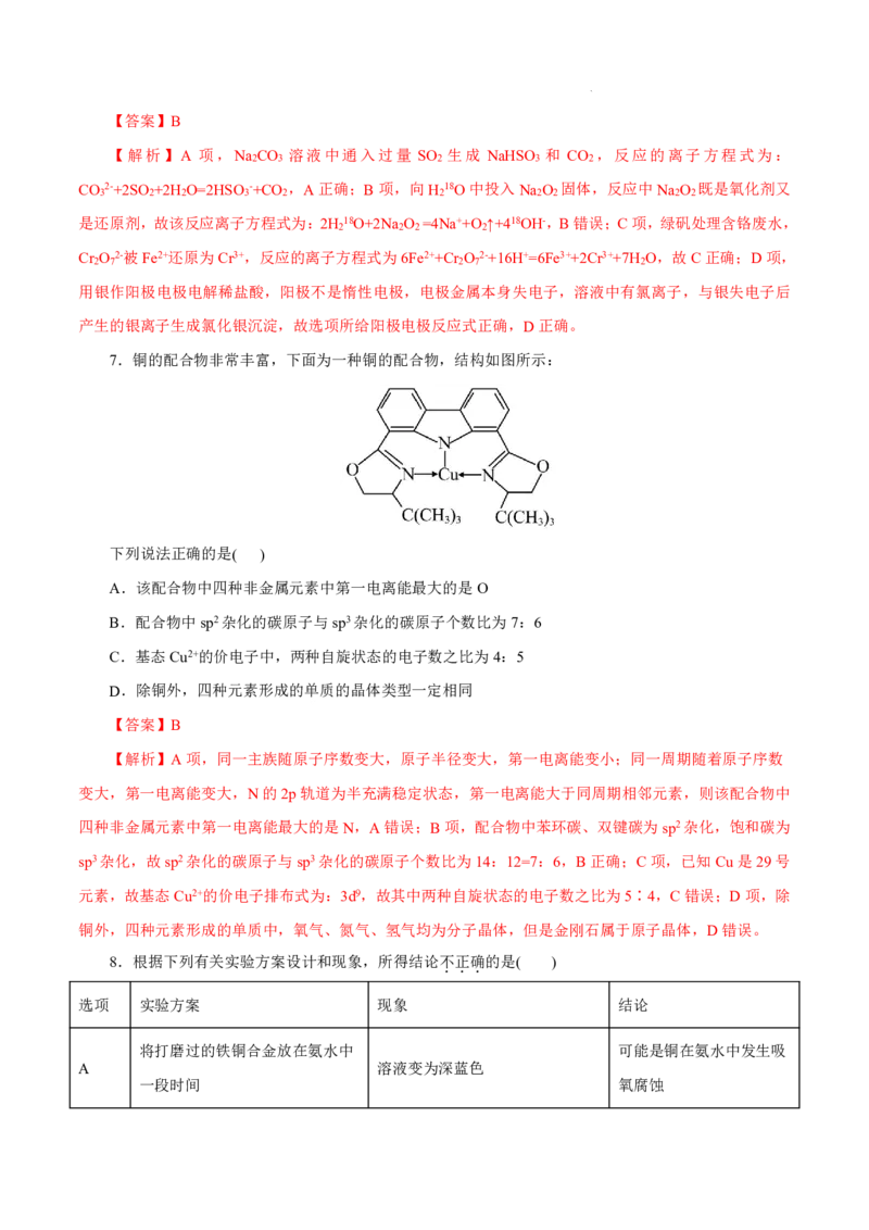八省2025届高三&ldquo;八省联考&rdquo;考前猜想卷化学（14+4）全解全析_A1502026各地模拟卷（超值！）_12月_2412312025届高三&ldquo;八省联考&rdquo;考前猜想卷
