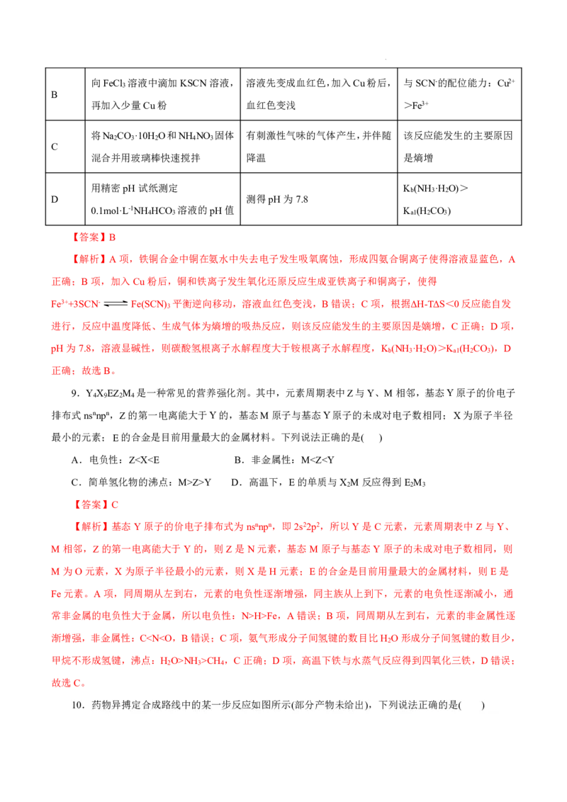 八省2025届高三&ldquo;八省联考&rdquo;考前猜想卷化学（14+4）全解全析_A1502026各地模拟卷（超值！）_12月_2412312025届高三&ldquo;八省联考&rdquo;考前猜想卷