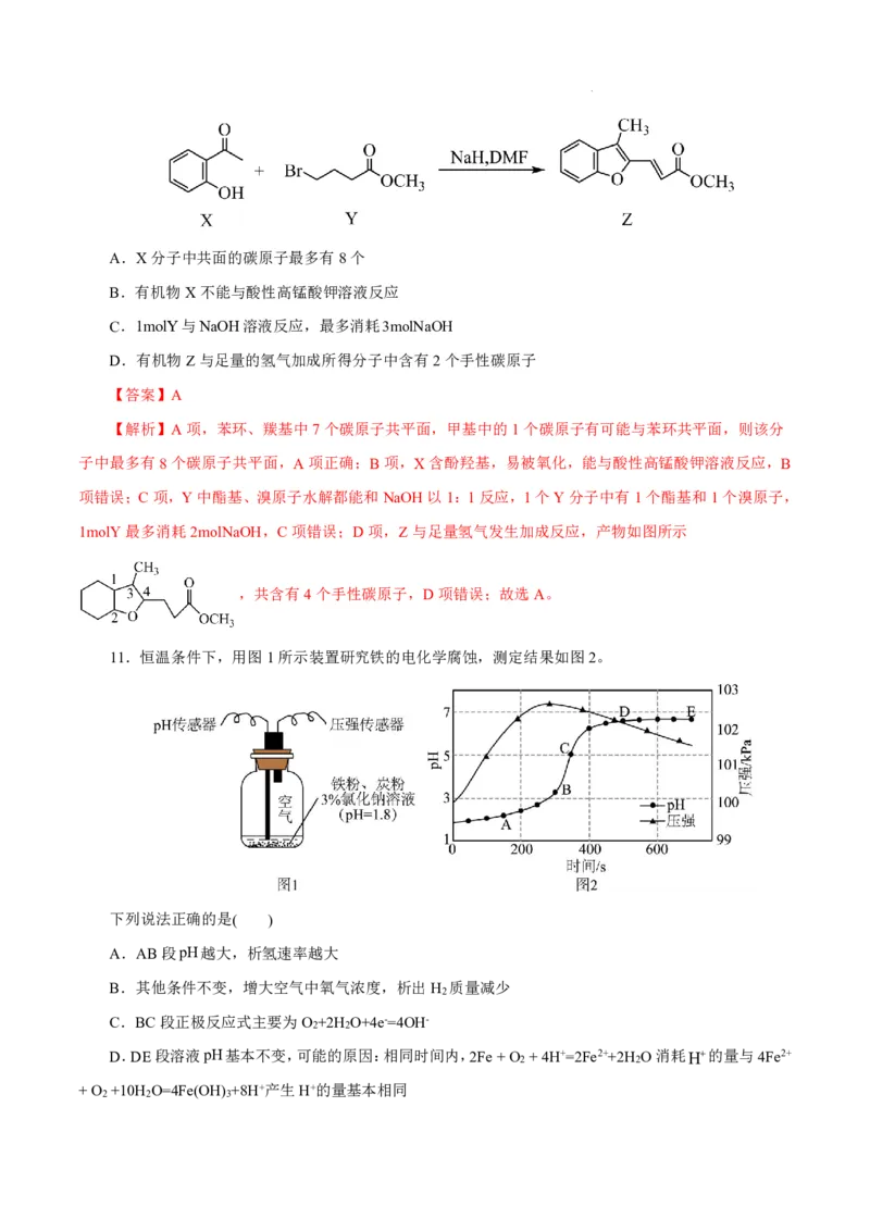 八省2025届高三&ldquo;八省联考&rdquo;考前猜想卷化学（14+4）全解全析_A1502026各地模拟卷（超值！）_12月_2412312025届高三&ldquo;八省联考&rdquo;考前猜想卷