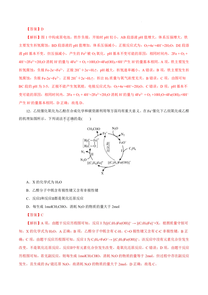 八省2025届高三&ldquo;八省联考&rdquo;考前猜想卷化学（14+4）全解全析_A1502026各地模拟卷（超值！）_12月_2412312025届高三&ldquo;八省联考&rdquo;考前猜想卷