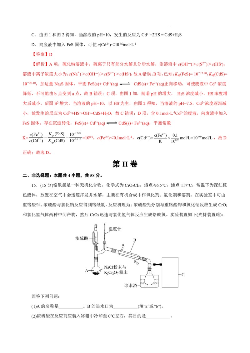 八省2025届高三&ldquo;八省联考&rdquo;考前猜想卷化学（14+4）全解全析_A1502026各地模拟卷（超值！）_12月_2412312025届高三&ldquo;八省联考&rdquo;考前猜想卷