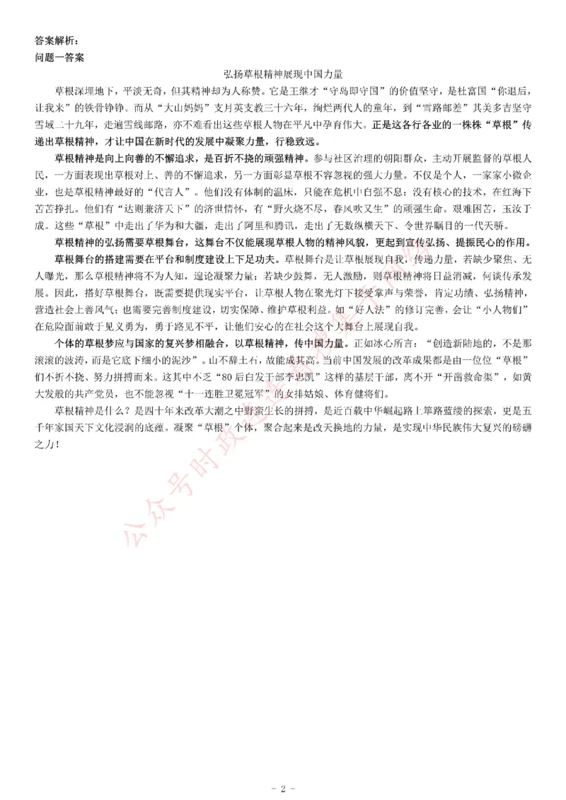 2019年下半年福建省事业单位招聘考试《综合应用能力》_26事业职测+综合_闲鱼2026事业单位职测+综合_职测+综合真题合集ABCDE_A类-综合管理_综合应用能力历年真题（不定时更新）