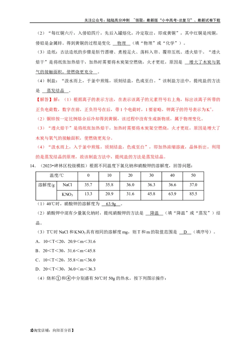 专题17物质的分离和提纯（解析版）_02中考总复习（2026版更新中）_05-化学-中考总复习_2024年中考复习资料_一轮复习资料_完2024年中考化学复习考点一遍过（全国通用）