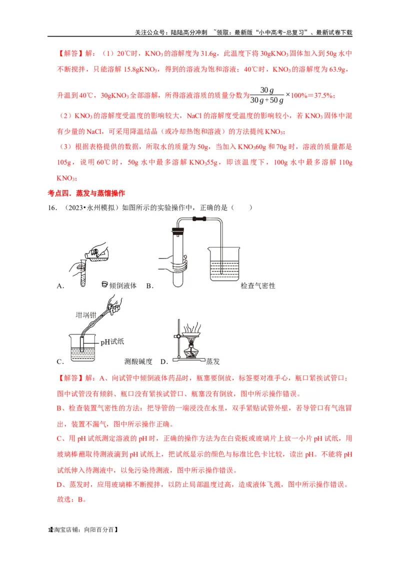 专题17物质的分离和提纯（解析版）_02中考总复习（2026版更新中）_05-化学-中考总复习_2024年中考复习资料_一轮复习资料_完2024年中考化学复习考点一遍过（全国通用）