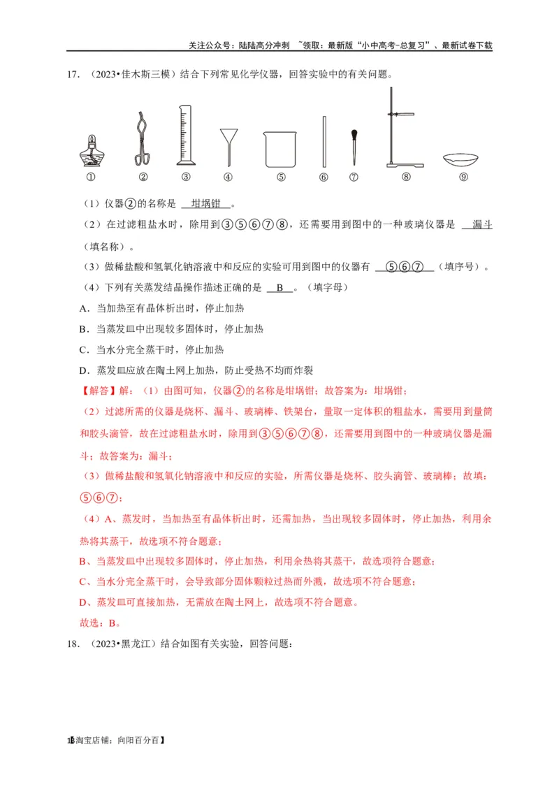专题17物质的分离和提纯（解析版）_02中考总复习（2026版更新中）_05-化学-中考总复习_2024年中考复习资料_一轮复习资料_完2024年中考化学复习考点一遍过（全国通用）