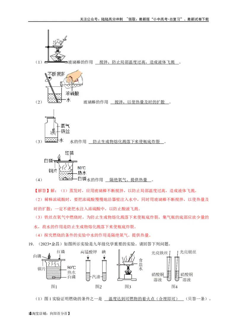 专题17物质的分离和提纯（解析版）_02中考总复习（2026版更新中）_05-化学-中考总复习_2024年中考复习资料_一轮复习资料_完2024年中考化学复习考点一遍过（全国通用）