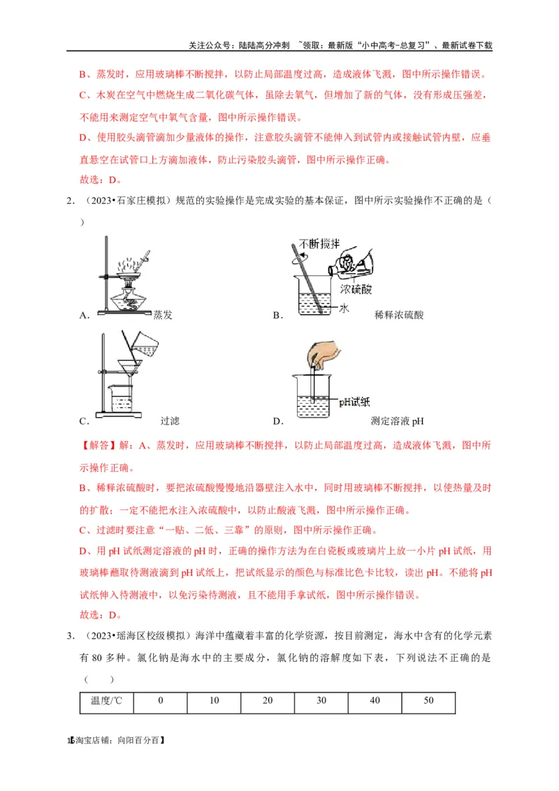 专题17物质的分离和提纯（解析版）_02中考总复习（2026版更新中）_05-化学-中考总复习_2024年中考复习资料_一轮复习资料_完2024年中考化学复习考点一遍过（全国通用）
