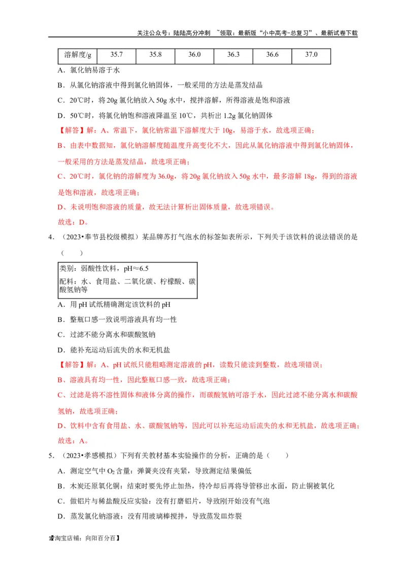 专题17物质的分离和提纯（解析版）_02中考总复习（2026版更新中）_05-化学-中考总复习_2024年中考复习资料_一轮复习资料_完2024年中考化学复习考点一遍过（全国通用）