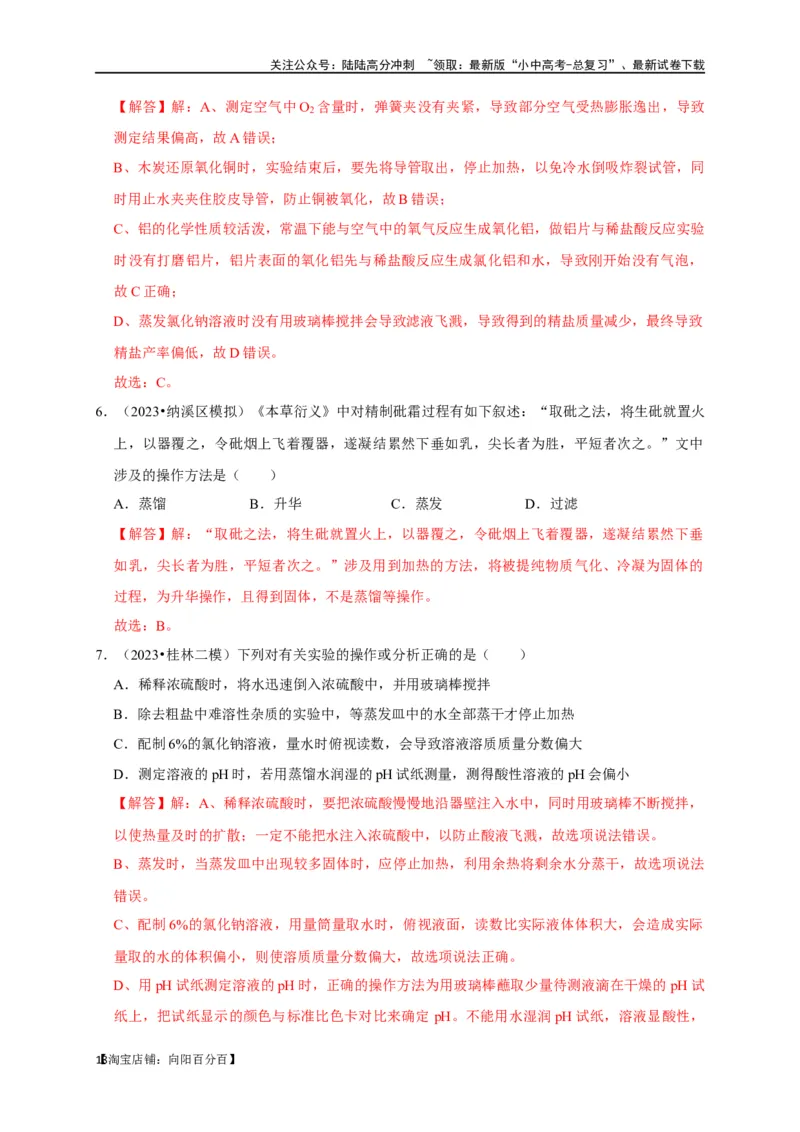 专题17物质的分离和提纯（解析版）_02中考总复习（2026版更新中）_05-化学-中考总复习_2024年中考复习资料_一轮复习资料_完2024年中考化学复习考点一遍过（全国通用）