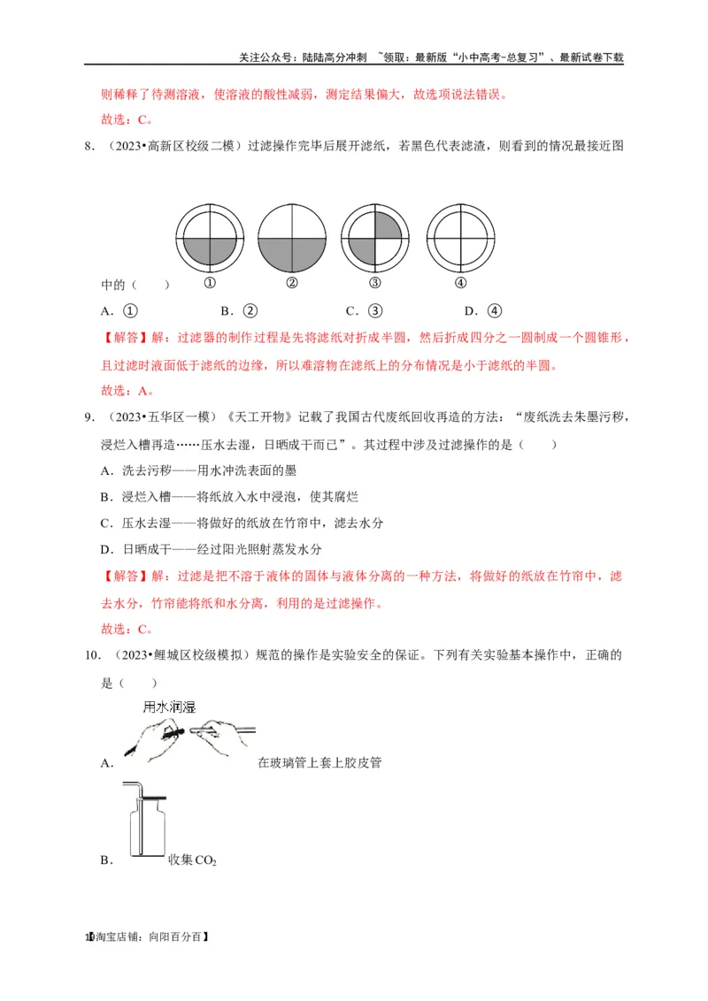专题17物质的分离和提纯（解析版）_02中考总复习（2026版更新中）_05-化学-中考总复习_2024年中考复习资料_一轮复习资料_完2024年中考化学复习考点一遍过（全国通用）