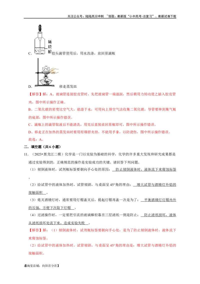 专题17物质的分离和提纯（解析版）_02中考总复习（2026版更新中）_05-化学-中考总复习_2024年中考复习资料_一轮复习资料_完2024年中考化学复习考点一遍过（全国通用）