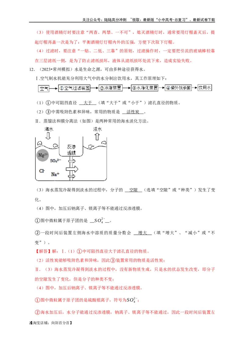 专题17物质的分离和提纯（解析版）_02中考总复习（2026版更新中）_05-化学-中考总复习_2024年中考复习资料_一轮复习资料_完2024年中考化学复习考点一遍过（全国通用）