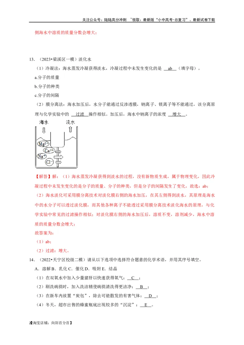 专题17物质的分离和提纯（解析版）_02中考总复习（2026版更新中）_05-化学-中考总复习_2024年中考复习资料_一轮复习资料_完2024年中考化学复习考点一遍过（全国通用）