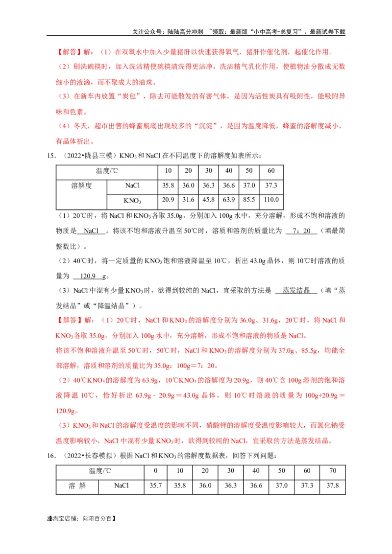 专题17物质的分离和提纯（解析版）_02中考总复习（2026版更新中）_05-化学-中考总复习_2024年中考复习资料_一轮复习资料_完2024年中考化学复习考点一遍过（全国通用）