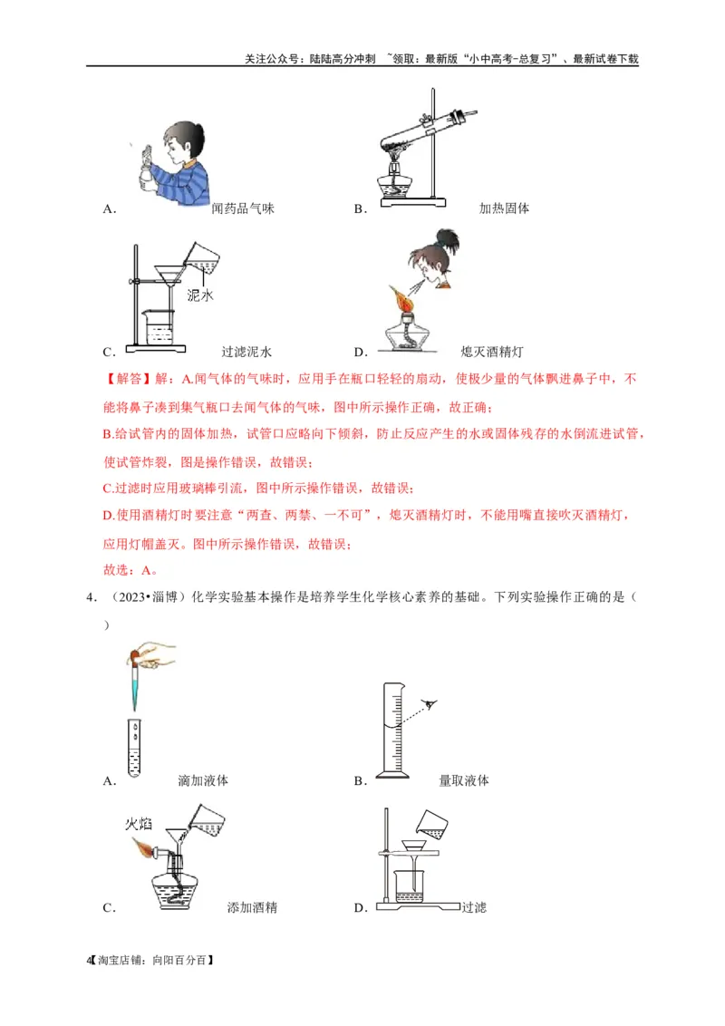 专题17物质的分离和提纯（解析版）_02中考总复习（2026版更新中）_05-化学-中考总复习_2024年中考复习资料_一轮复习资料_完2024年中考化学复习考点一遍过（全国通用）