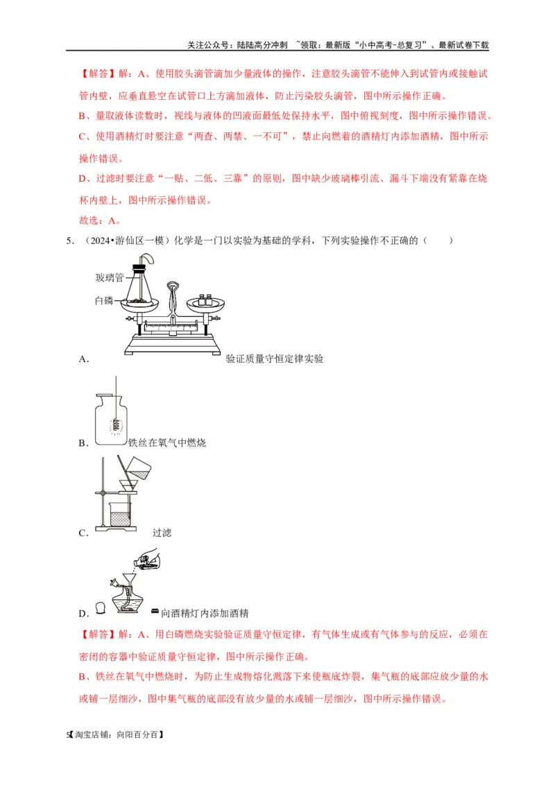 专题17物质的分离和提纯（解析版）_02中考总复习（2026版更新中）_05-化学-中考总复习_2024年中考复习资料_一轮复习资料_完2024年中考化学复习考点一遍过（全国通用）