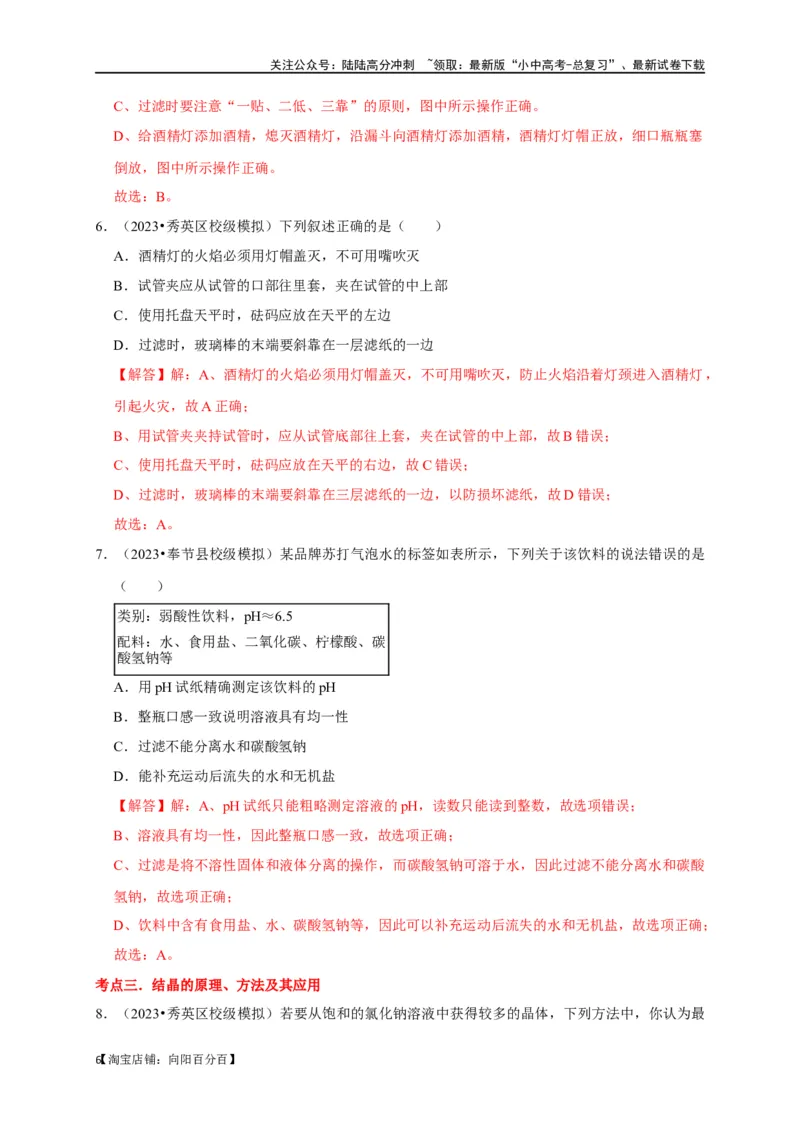 专题17物质的分离和提纯（解析版）_02中考总复习（2026版更新中）_05-化学-中考总复习_2024年中考复习资料_一轮复习资料_完2024年中考化学复习考点一遍过（全国通用）