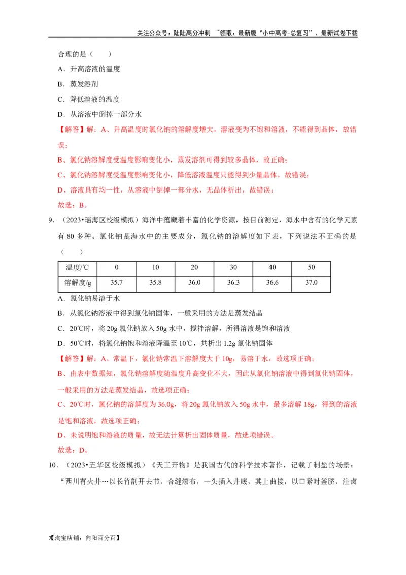 专题17物质的分离和提纯（解析版）_02中考总复习（2026版更新中）_05-化学-中考总复习_2024年中考复习资料_一轮复习资料_完2024年中考化学复习考点一遍过（全国通用）