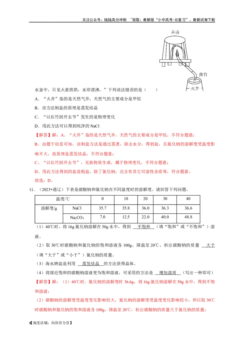专题17物质的分离和提纯（解析版）_02中考总复习（2026版更新中）_05-化学-中考总复习_2024年中考复习资料_一轮复习资料_完2024年中考化学复习考点一遍过（全国通用）