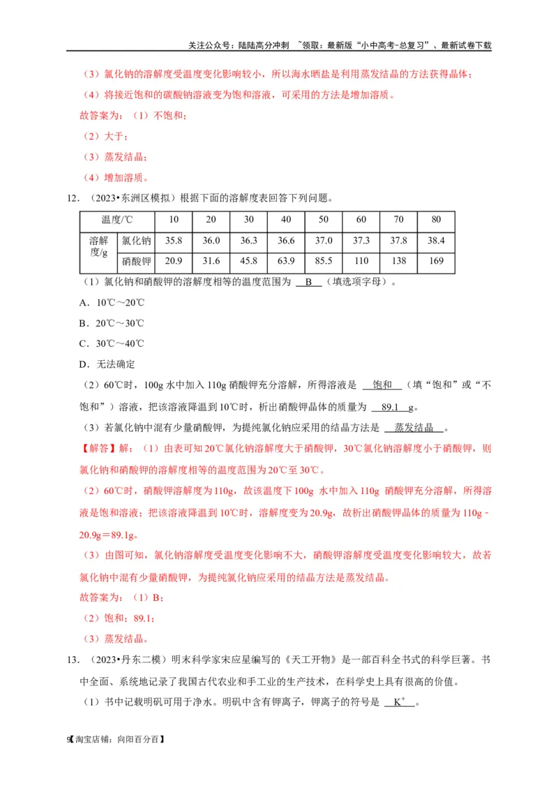 专题17物质的分离和提纯（解析版）_02中考总复习（2026版更新中）_05-化学-中考总复习_2024年中考复习资料_一轮复习资料_完2024年中考化学复习考点一遍过（全国通用）