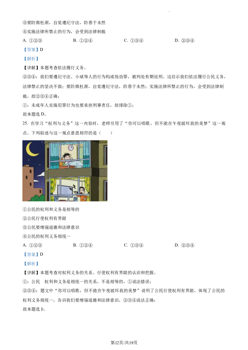 精品解析：北京市大兴区2022-2023学年八年级下学期期中道德与法治试题（解析版）(1)_北京初中期末题_C605-京七八九_B京市道德与法治七八九_道法_北京8下道法_北京道法8下期中