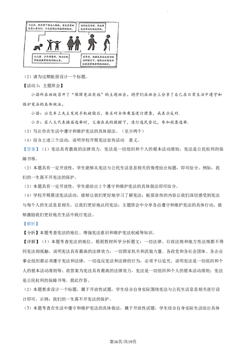 精品解析：北京市大兴区2022-2023学年八年级下学期期中道德与法治试题（解析版）(1)_北京初中期末题_C605-京七八九_B京市道德与法治七八九_道法_北京8下道法_北京道法8下期中