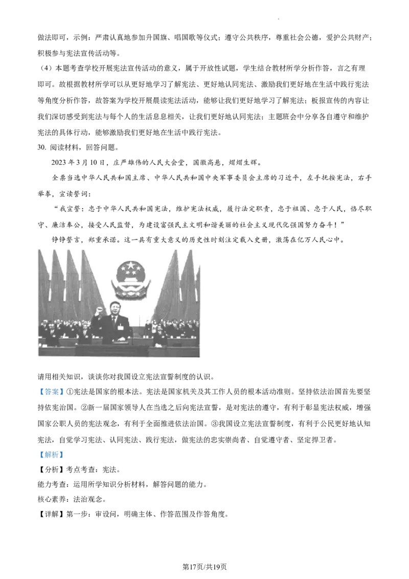 精品解析：北京市大兴区2022-2023学年八年级下学期期中道德与法治试题（解析版）(1)_北京初中期末题_C605-京七八九_B京市道德与法治七八九_道法_北京8下道法_北京道法8下期中