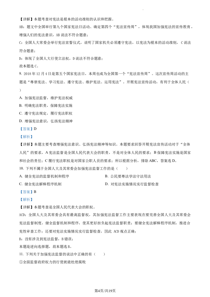 精品解析：北京市大兴区2022-2023学年八年级下学期期中道德与法治试题（解析版）(1)_北京初中期末题_C605-京七八九_B京市道德与法治七八九_道法_北京8下道法_北京道法8下期中