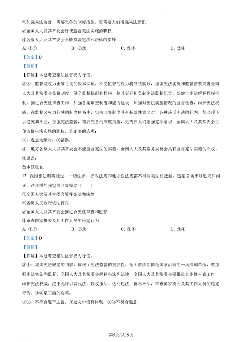 精品解析：北京市大兴区2022-2023学年八年级下学期期中道德与法治试题（解析版）(1)_北京初中期末题_C605-京七八九_B京市道德与法治七八九_道法_北京8下道法_北京道法8下期中