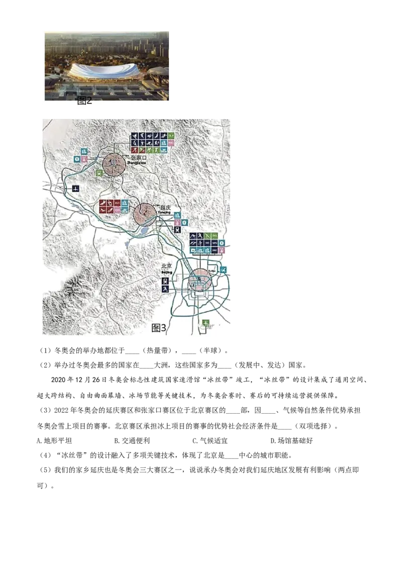 精品解析：2021年北京市延庆区八年级学考一模地理试题（原卷版）(1)_北京初中期末题_C605-京七八九_B京地理七八九_地理_北京八下地理