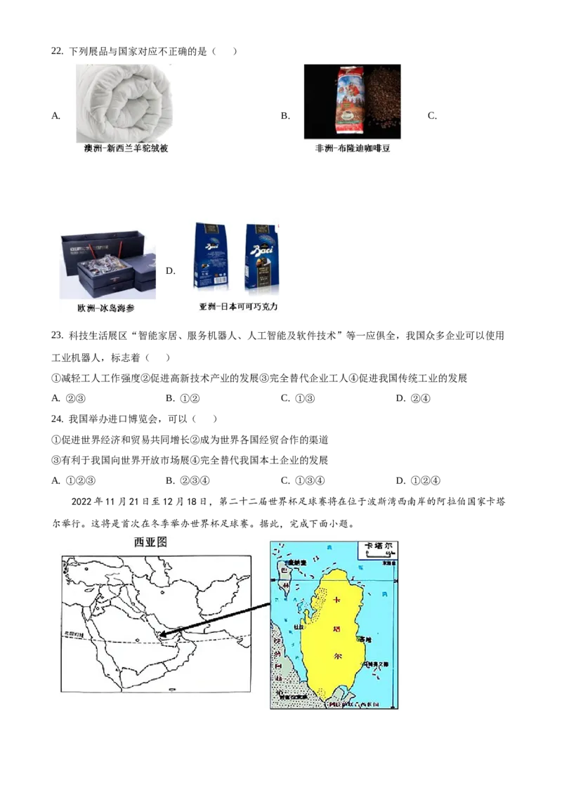 精品解析：2021年北京市延庆区八年级学考一模地理试题（原卷版）(1)_北京初中期末题_C605-京七八九_B京地理七八九_地理_北京八下地理