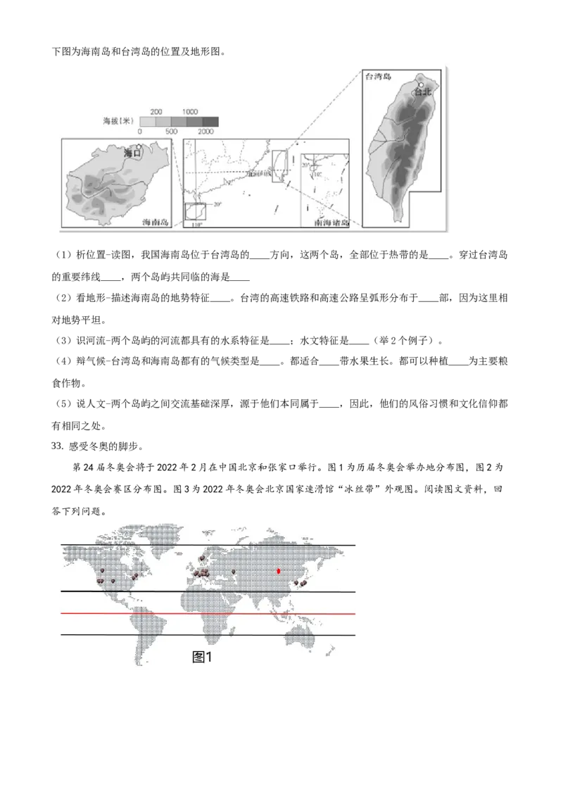 精品解析：2021年北京市延庆区八年级学考一模地理试题（原卷版）(1)_北京初中期末题_C605-京七八九_B京地理七八九_地理_北京八下地理