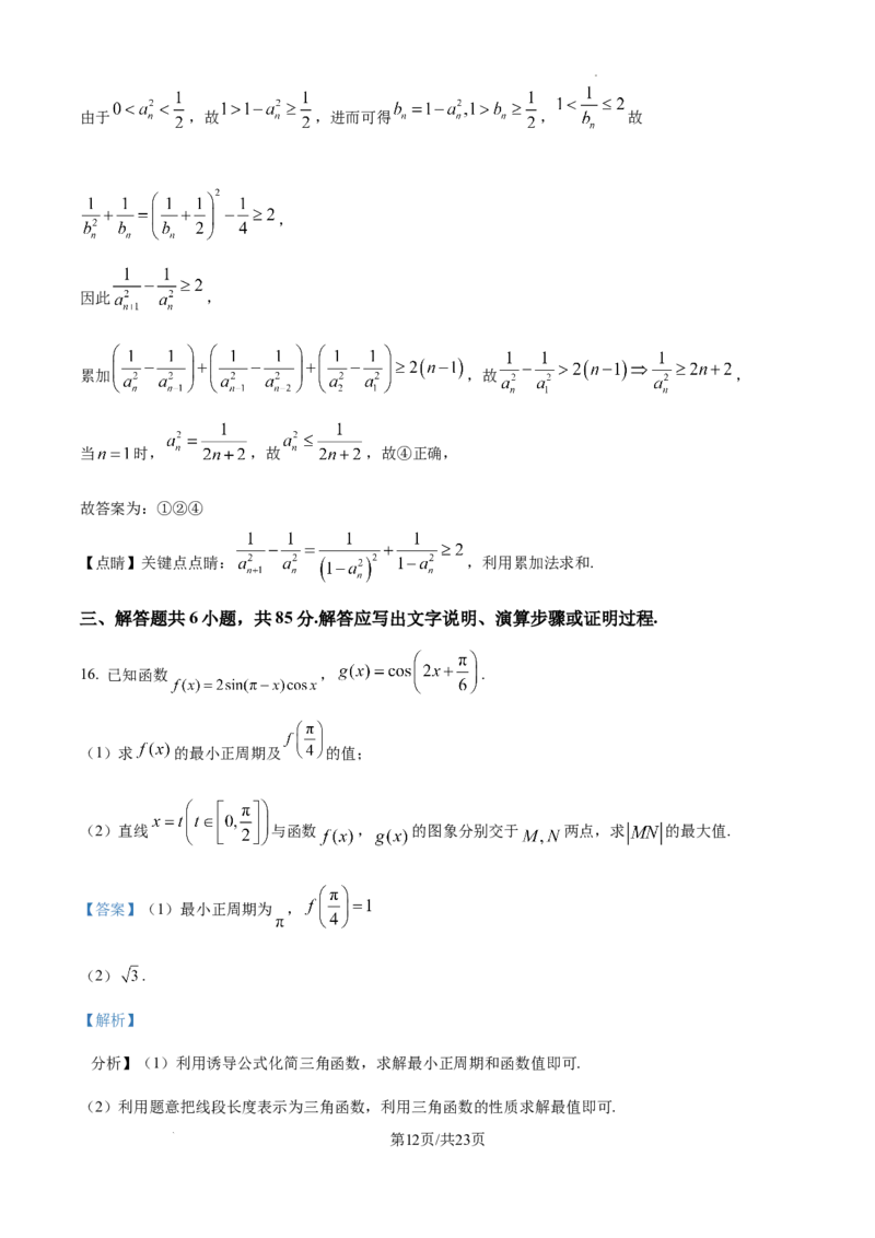 北京市通州区2025届高三上学期11月期中质量检测数学答案_A1502026各地模拟卷（超值！）_12月_241217北京市通州区2025届高三上学期11月期中质量检测试卷