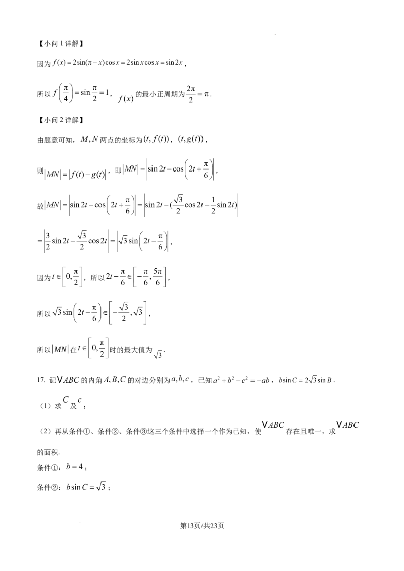 北京市通州区2025届高三上学期11月期中质量检测数学答案_A1502026各地模拟卷（超值！）_12月_241217北京市通州区2025届高三上学期11月期中质量检测试卷